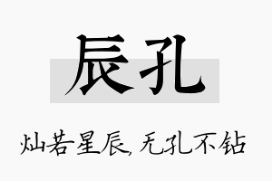 辰孔名字的寓意及含义