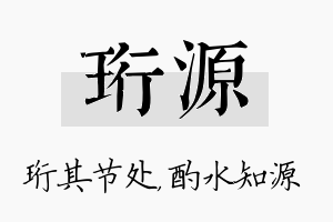 珩源名字的寓意及含义