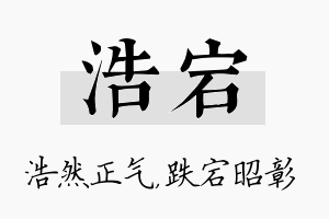 浩宕名字的寓意及含义