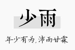 少雨名字的寓意及含义