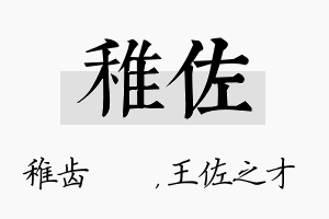 稚佐名字的寓意及含义