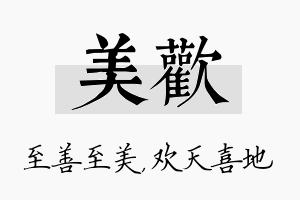 美欢名字的寓意及含义