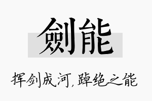 剑能名字的寓意及含义