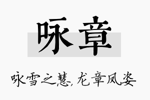 咏章名字的寓意及含义