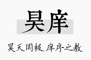 昊庠名字的寓意及含义