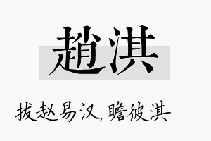 赵淇名字的寓意及含义