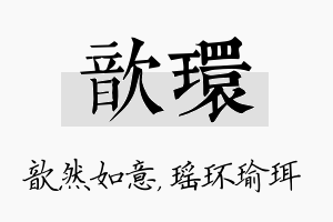 歆环名字的寓意及含义