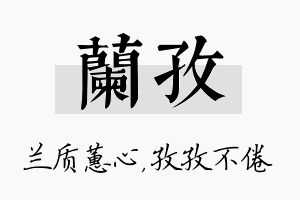 兰孜名字的寓意及含义