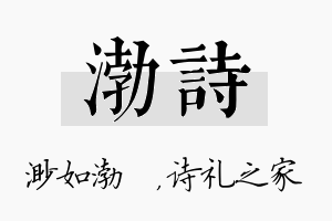 渤诗名字的寓意及含义