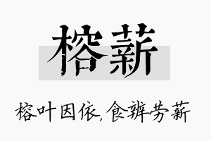 榕薪名字的寓意及含义