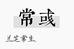 常彧名字的寓意及含义