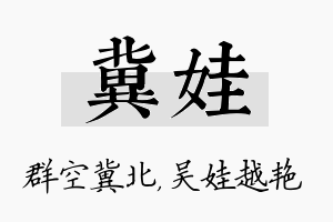 冀娃名字的寓意及含义