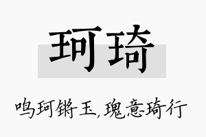 珂琦名字的寓意及含义