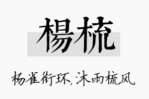 杨梳名字的寓意及含义