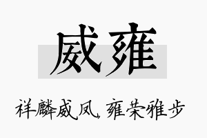 威雍名字的寓意及含义