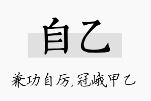 自乙名字的寓意及含义