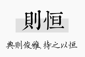 则恒名字的寓意及含义