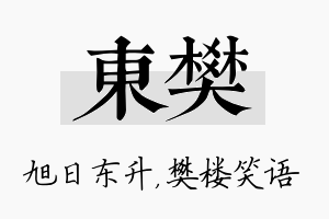 东樊名字的寓意及含义