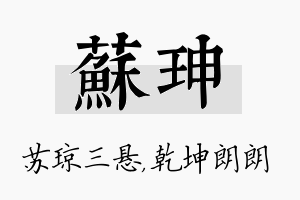 苏珅名字的寓意及含义