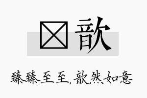 瑧歆名字的寓意及含义