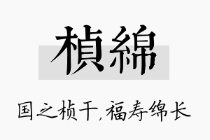 桢绵名字的寓意及含义