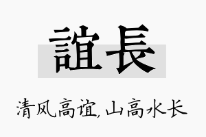 谊长名字的寓意及含义