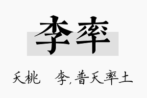 李率名字的寓意及含义