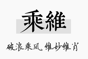 乘维名字的寓意及含义