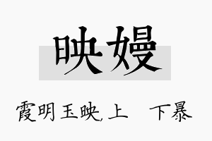 映嫚名字的寓意及含义