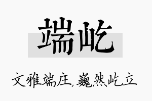 端屹名字的寓意及含义