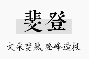 斐登名字的寓意及含义