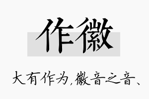 作徽名字的寓意及含义