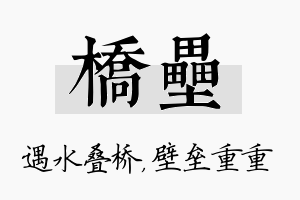 桥垒名字的寓意及含义