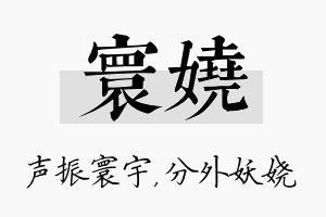 寰娆名字的寓意及含义