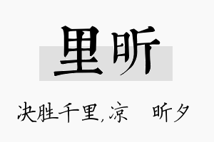 里昕名字的寓意及含义