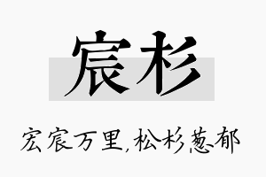 宸杉名字的寓意及含义