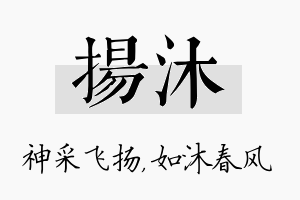 扬沐名字的寓意及含义