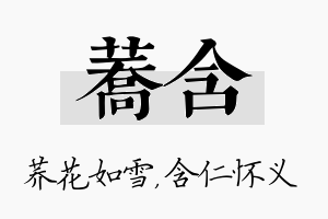 荞含名字的寓意及含义