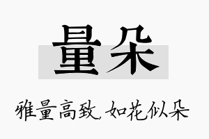 量朵名字的寓意及含义