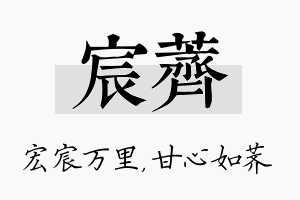 宸荠名字的寓意及含义