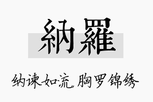 纳罗名字的寓意及含义