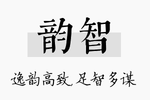 韵智名字的寓意及含义