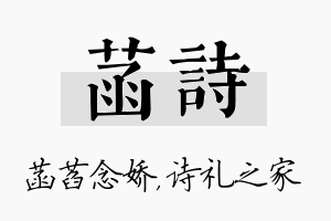 菡诗名字的寓意及含义