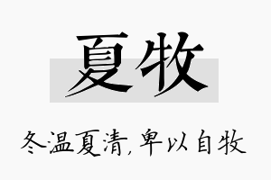 夏牧名字的寓意及含义