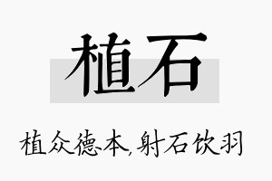 植石名字的寓意及含义