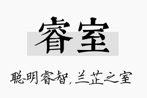 睿室名字的寓意及含义