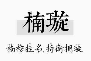 楠璇名字的寓意及含义