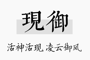 现御名字的寓意及含义