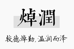 焯润名字的寓意及含义