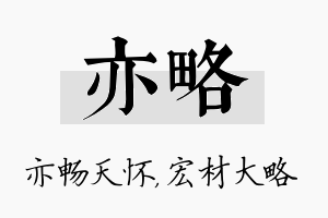 亦略名字的寓意及含义